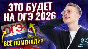 Разбор демоверсии ОГЭ по информатике 2026 | Информатика ОГЭ | Умскул
