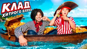 Морское приключение Саймона и Папы 🏴 В Пиратской ванной 🛁