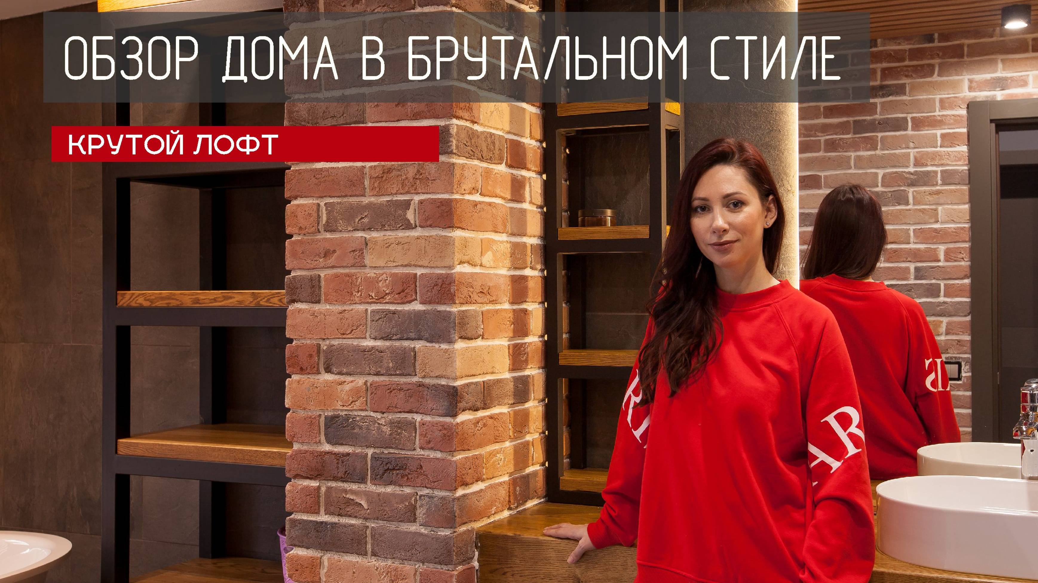 Интерьер дома в брутальном стиле