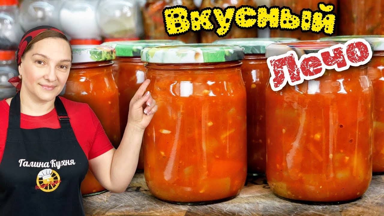 Самый лучший рецепт ЛЕЧО на зиму, цыганка готовит. смотреть онлайн