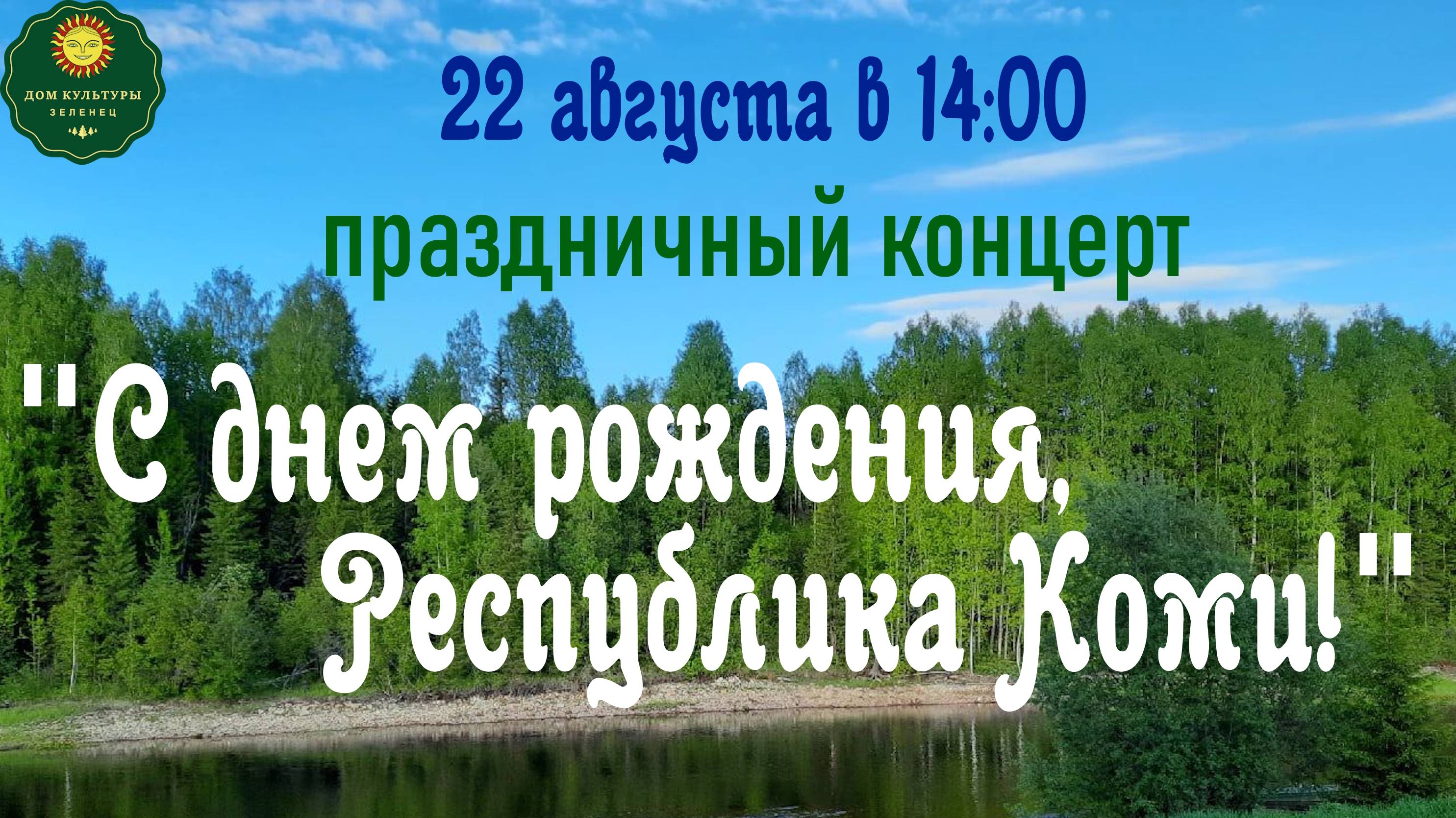 День республики 2025