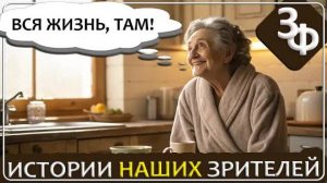 272 Реально только Сознание | Истории Наших Зрителей