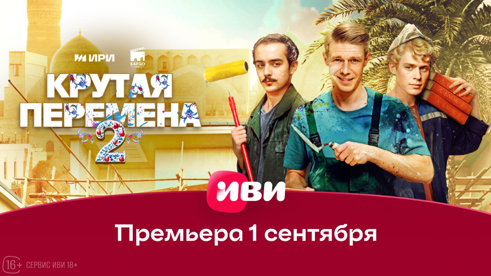 Крутая перемена | 2 сезон | Трейлер смотреть онлайн