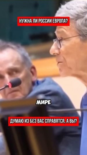 Нужна ли России Европа?