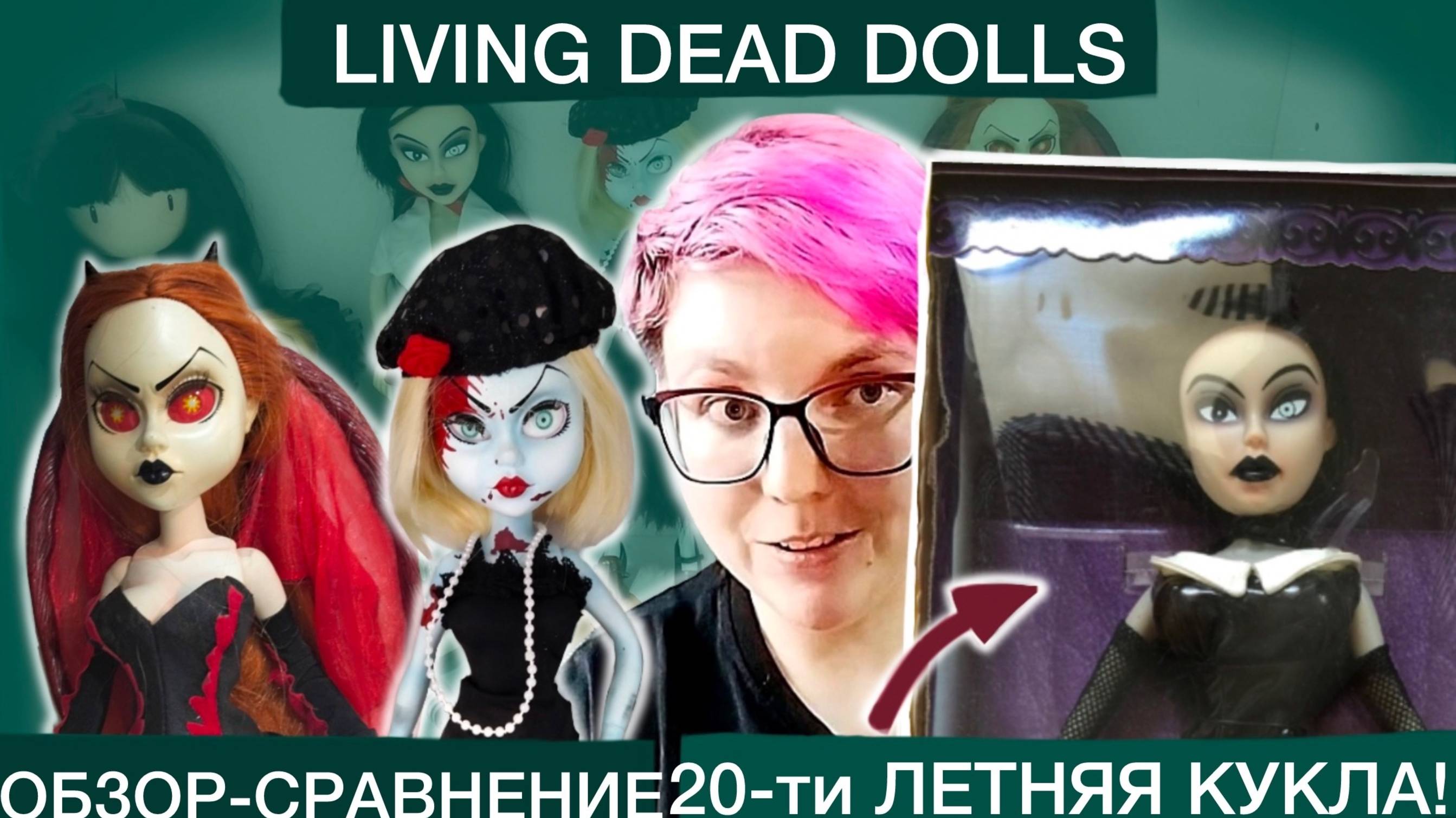 обзор на Living Dead Dolls Fashion Victims Седди