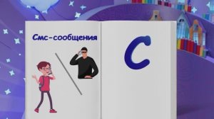 ✨Спокойной ночи, малыши✨123/2025 Безопасность - Финансовая азбука