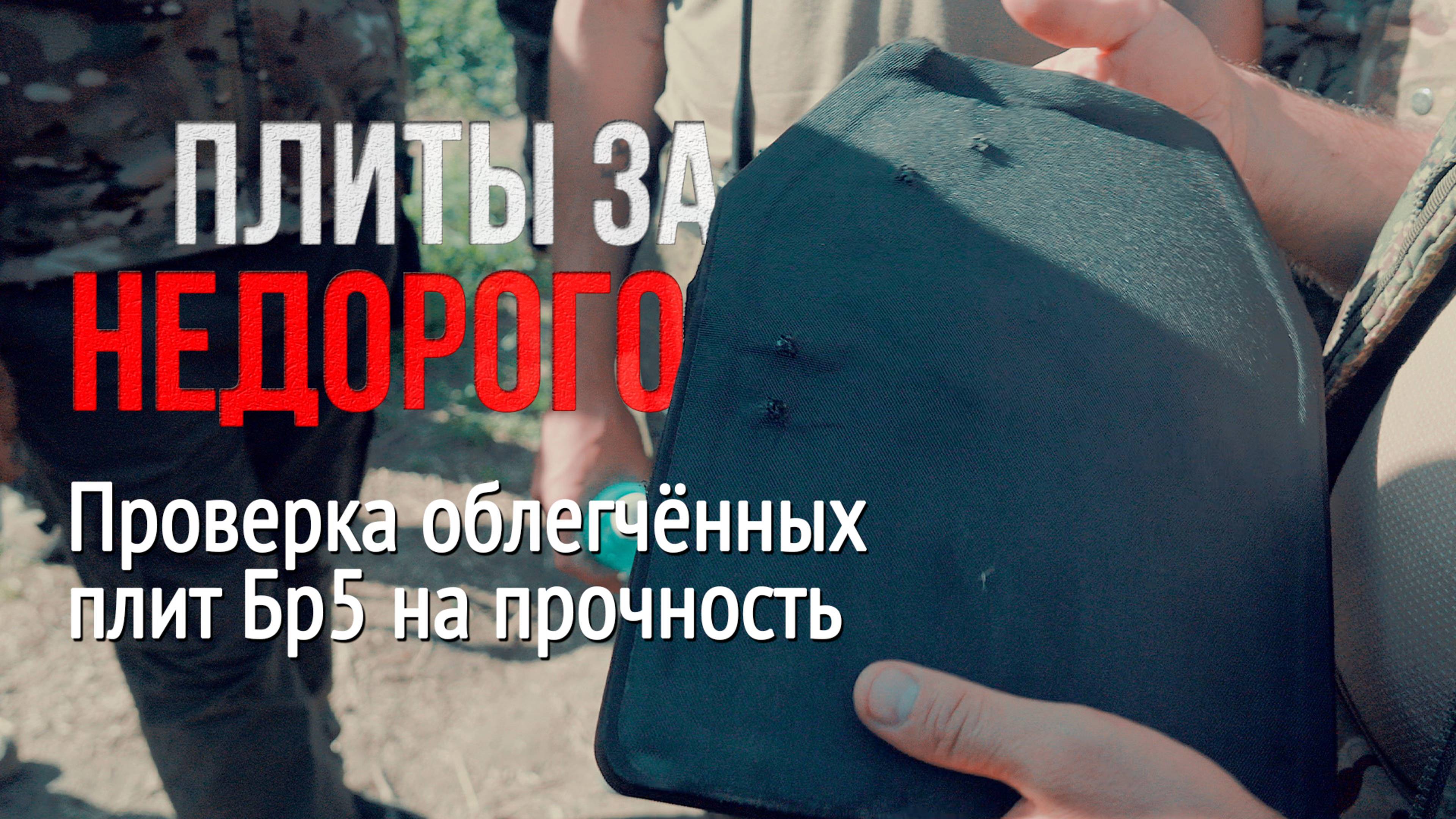 Плиты за недорого. Проверка облегчённых плит Бр5 на прочность