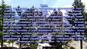 Гора Юрма. "Не ходи"