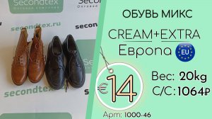 1000-46 #2671 Обувь микс Крем+Экстра Осень-зима Европа
