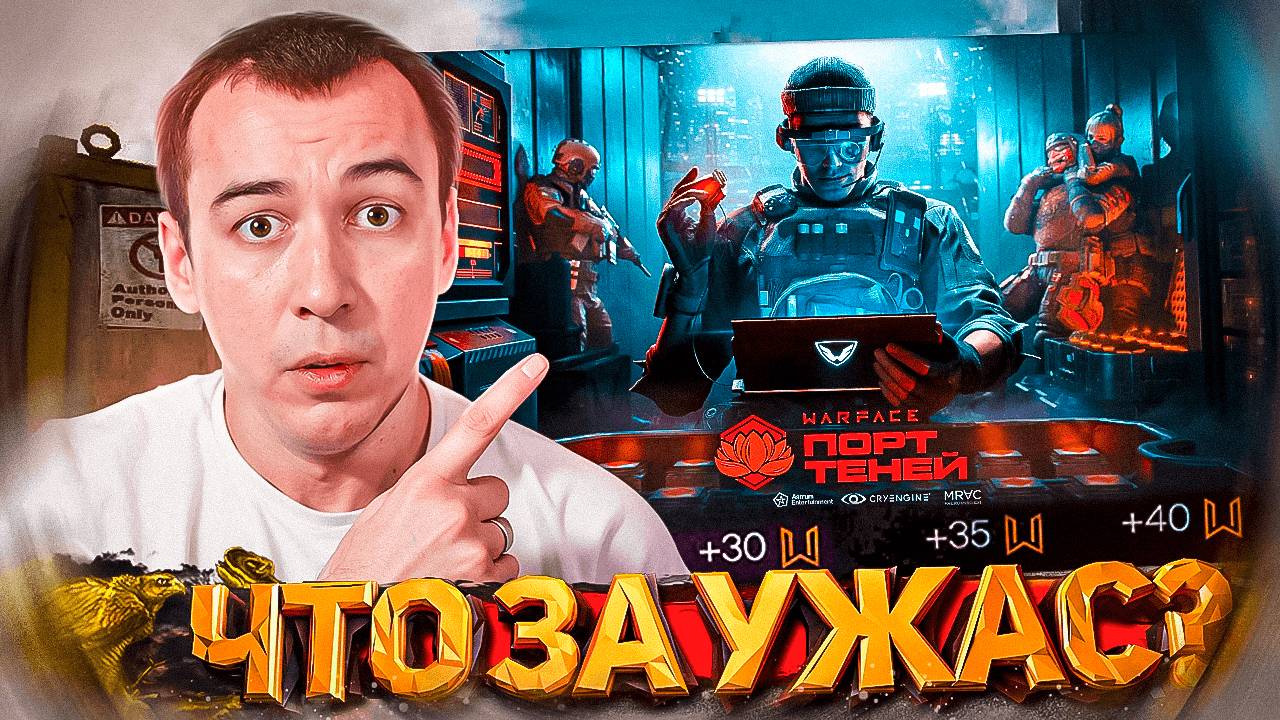 ЭТО ЧТО ЗА УЖАС? - ФИКС PVE в ОСЕННЕМ ОБНОВЛЕНИИ WARFACE смотреть онлайн
