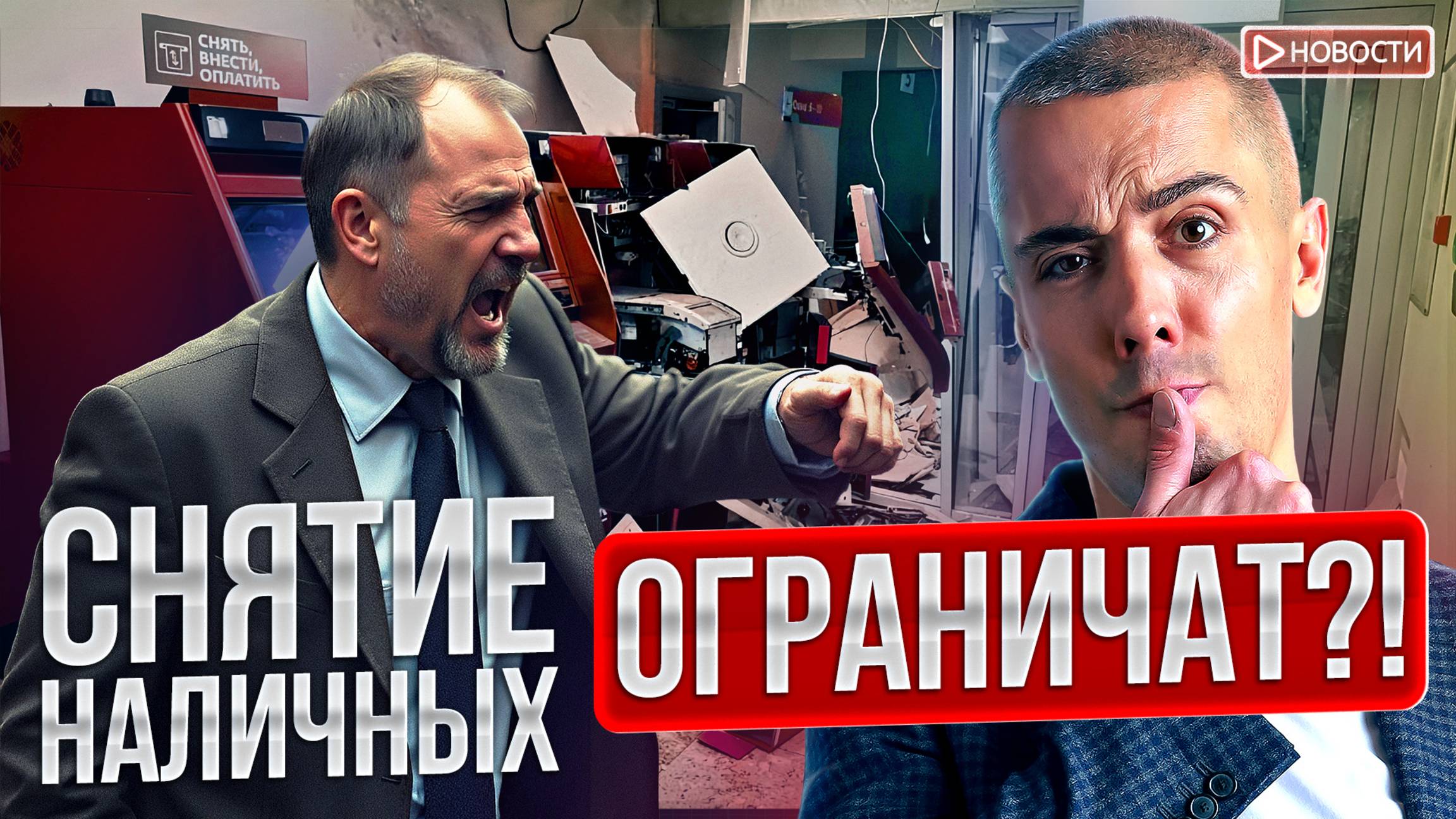 Кто попадёт под блокировку наличных с 1 сентября? Новые ограничения ЦБ. смотреть онлайн