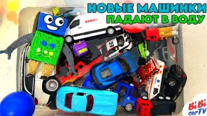 Совершенно НОВЫЕ детские машинки падают в воду: спорткары, полиция, скорая / Детский канал / Детям