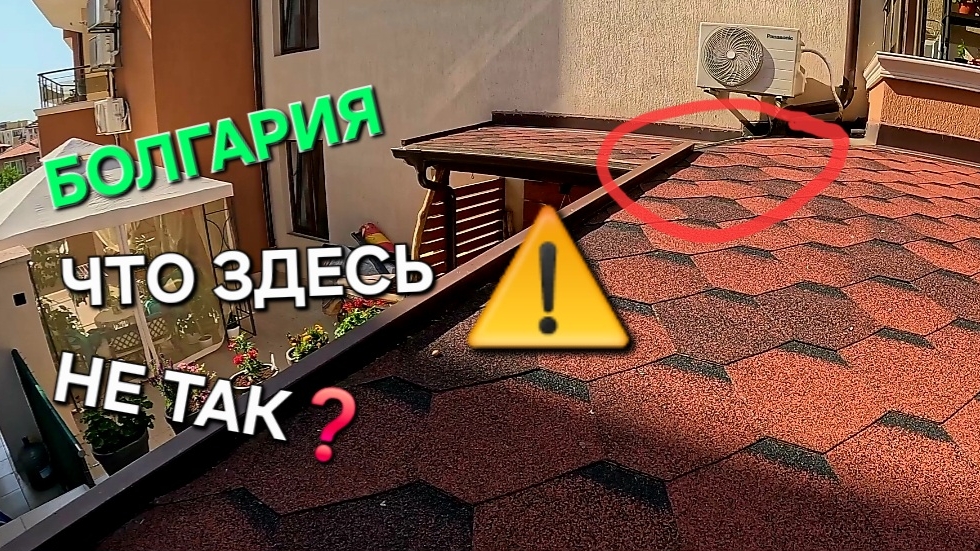 Проблемы в Болгарии | Совсем трындец, когда крыша потекла🤣 смотреть онлайн