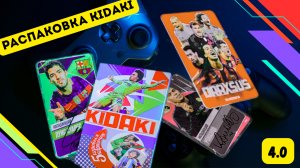 Футбольные карточки KIDAKI 2025, что внутри? РАСПАКОВКА 4.0🎮