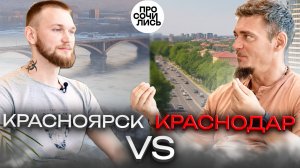 Переезд в Краснодар ➤отзывы переехавших из Сибири ➤стоит ли переезжать в Краснодар 🔵Просочились