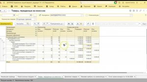 Поступление товаров под отгрузку комиссионеру