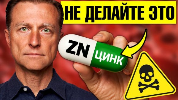 4 РОКОВЫЕ ошибки, связанные с приемом цинка😮