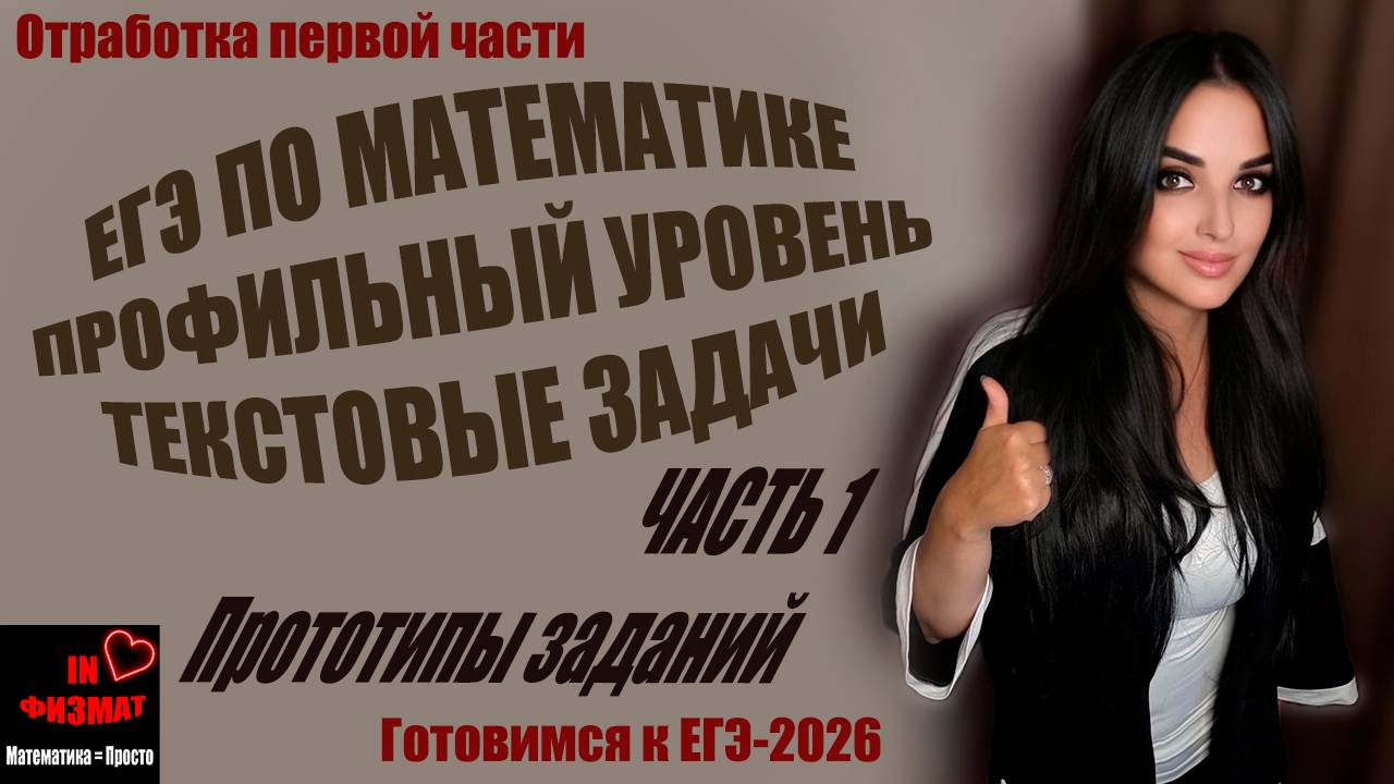 Текстовые задачи для ЕГЭ по математике, профильный уровень. Сборник Лысенко, №№215-231 смотреть онлайн