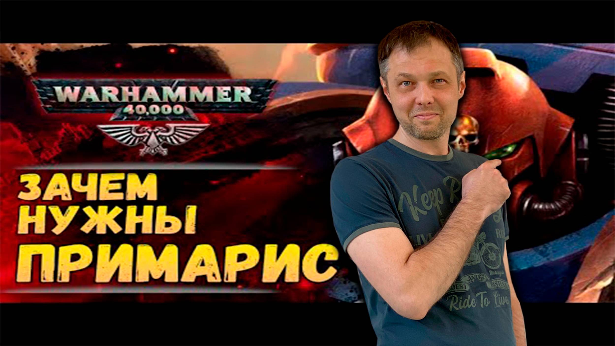 ПРИМАРИС — кто они на самом деле? История, мифы и тайные теории Warhammer 40.000 ⚔️