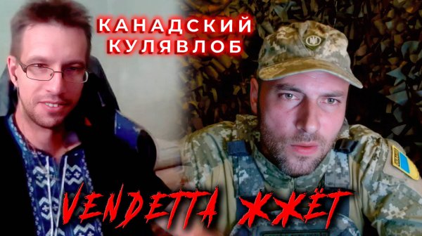 Канадский кулявлоб