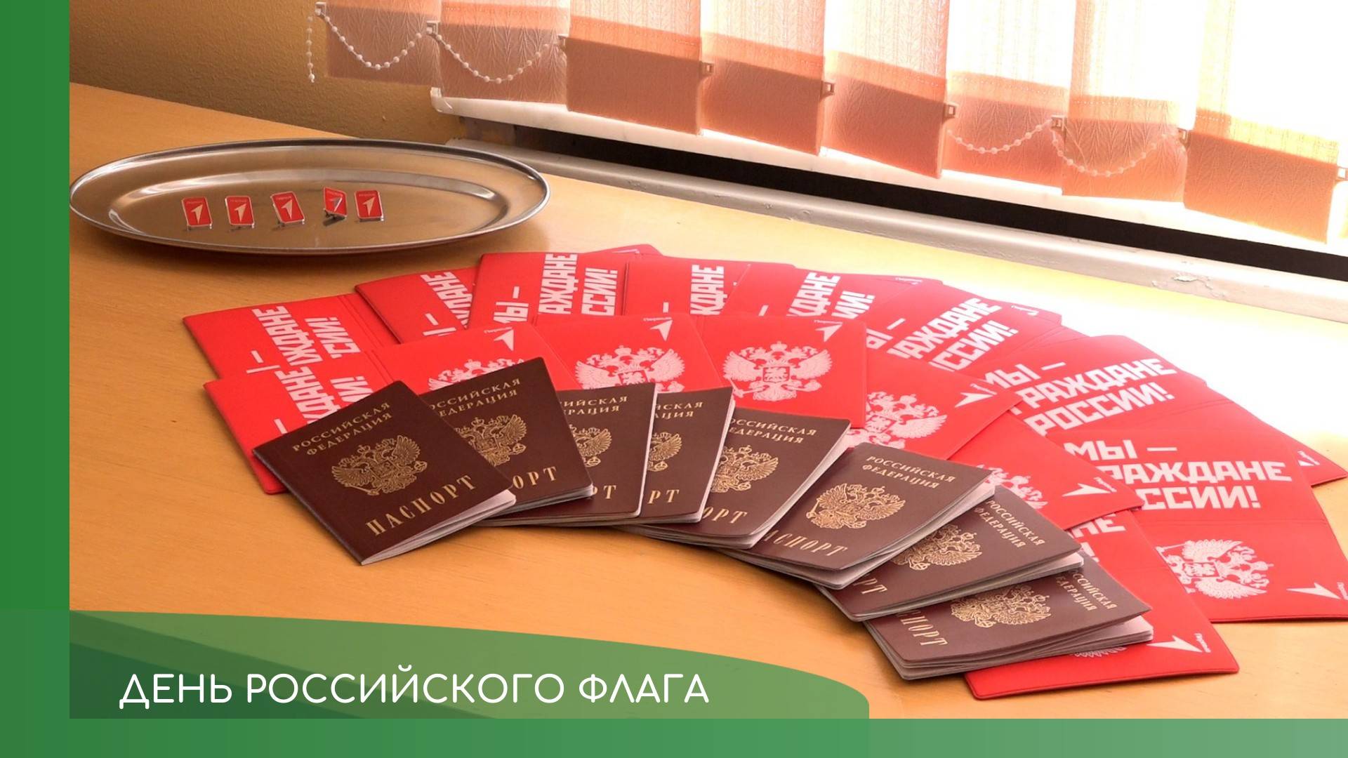 День российского флага смотреть онлайн