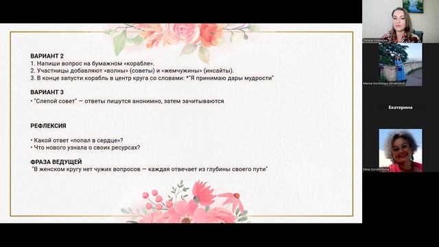 Сценарии к аромадевичнику