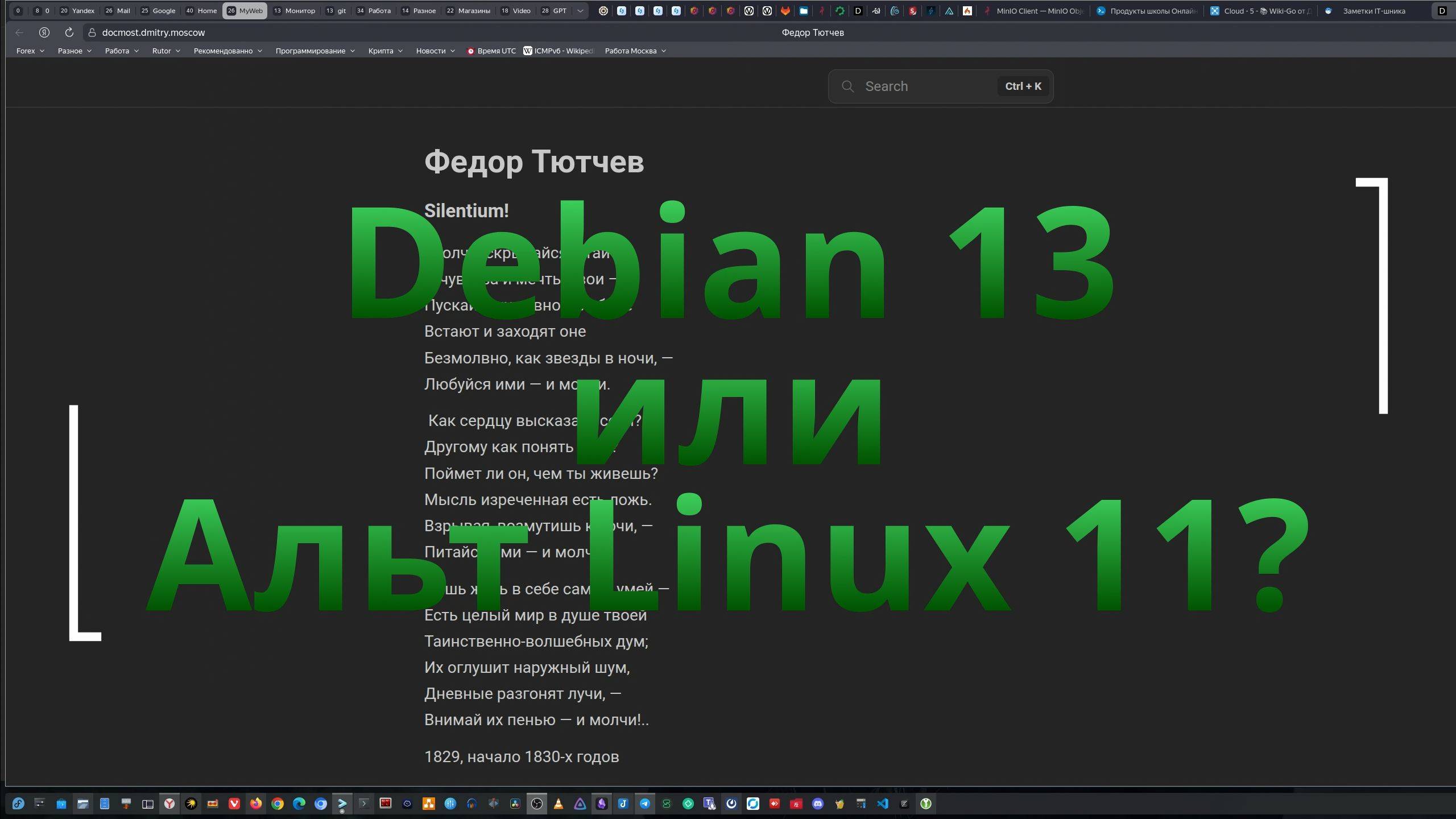 Debian 13 или Альт Linux 11? смотреть онлайн