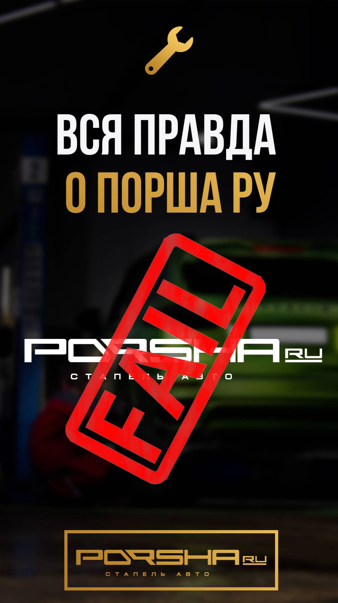 Вся правда о Порша Ру смотреть онлайн