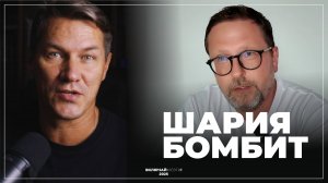 Шария бомбит.