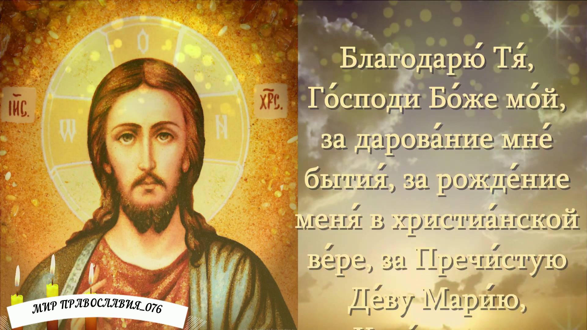 Спасибо БОГУ ЗА ВСЕ Молитва Благодарственная СВ Иоанна Кронштадтского смотреть онлайн