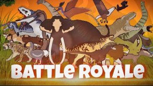 Королевская битва древних