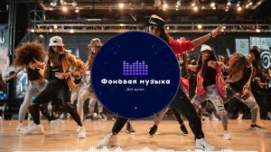 Фоновая музыка - Hip Hop / Хип Хоп 228
