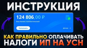 Как оплатить налоги по ИП на УСН | Пошаговая инструкция