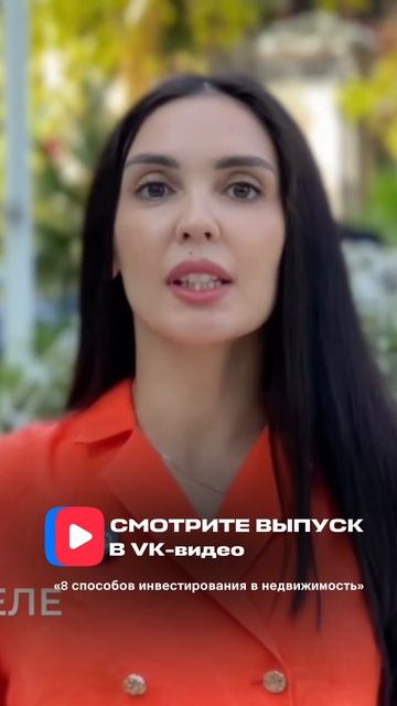 8 СПОСОБОВ ИНВЕСТИРОВАНИЯ В НЕДВИЖИМОСТЬ