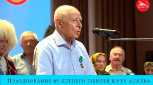 Празднование 85 -летнего юбилея, Первого Президента Муху  Гимбатовича Алиева