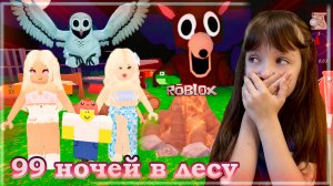 99 НОЧЕЙ в ЛЕСУ Roblox #роблокс #roblox #99ночей