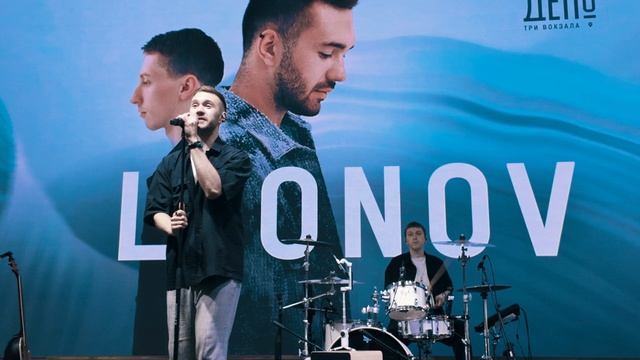 LEONOV - Невесомость (live Депо)