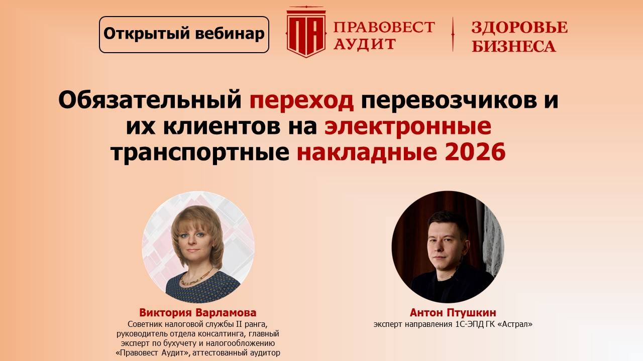 Обязательный переход перевозчиков и их клиентов на электронные транспортные накладные 2026 смотреть онлайн