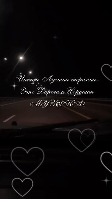 #дорога#музыка