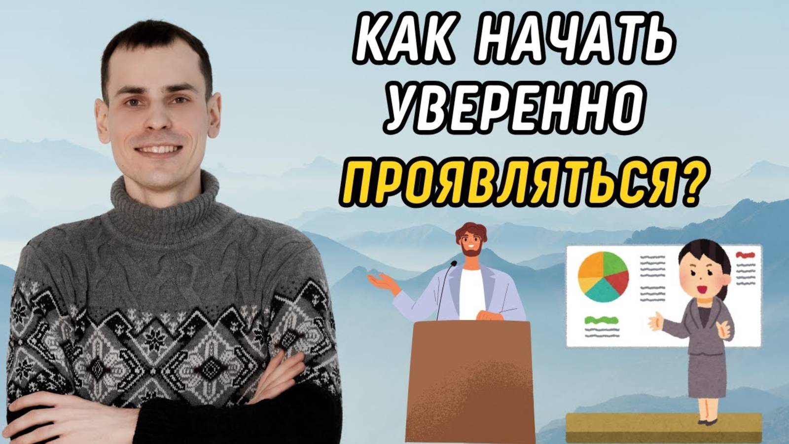 Что делать, если боюсь проявляться и передавать знания? Прояви потенциал энергий матрицы на максимум смотреть онлайн