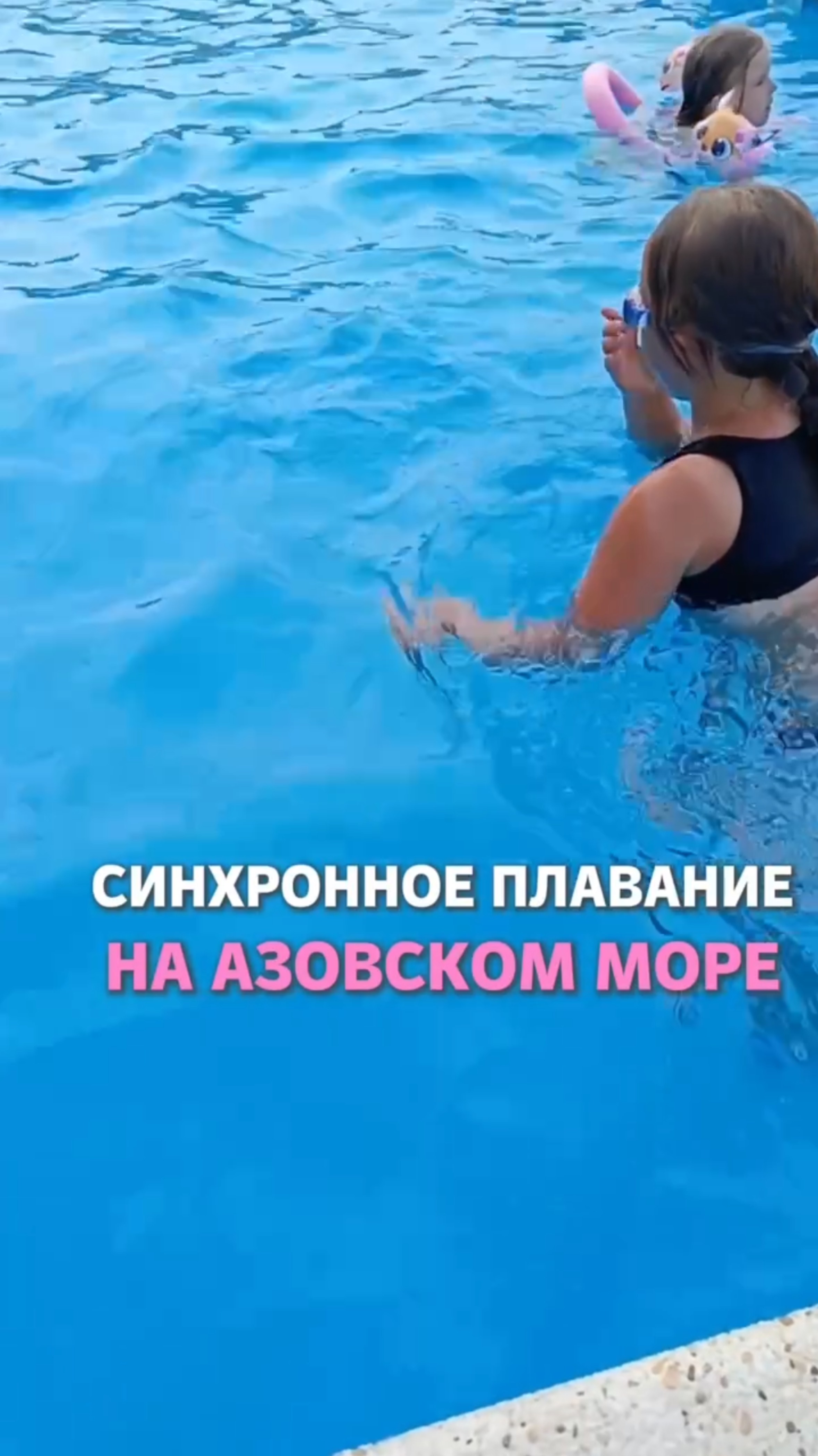Синхронное плаванье на Азовском море смотреть онлайн