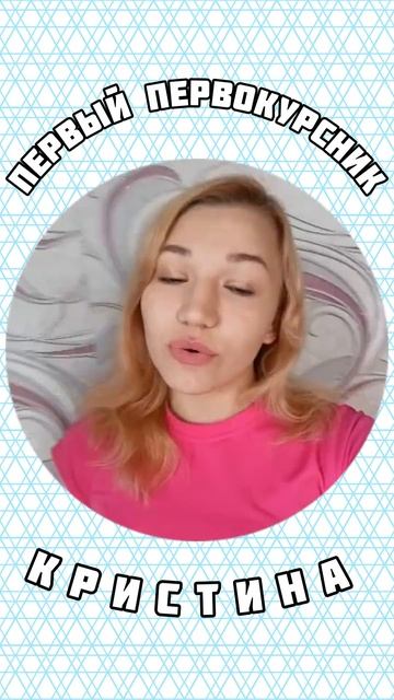 Новая неделя — новые знакомства! Продолжаем представлять наших первокурсников. смотреть онлайн