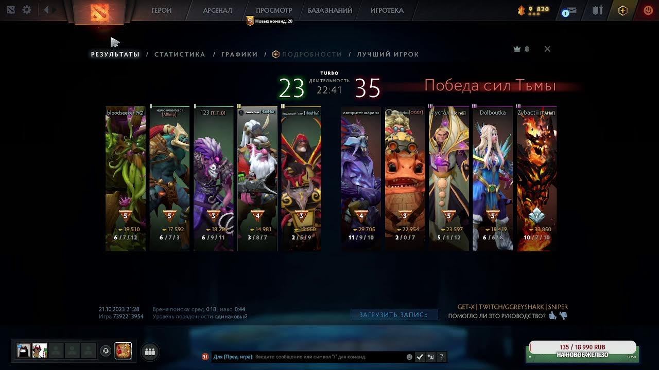 Играем в DOTA 2 смотреть онлайн