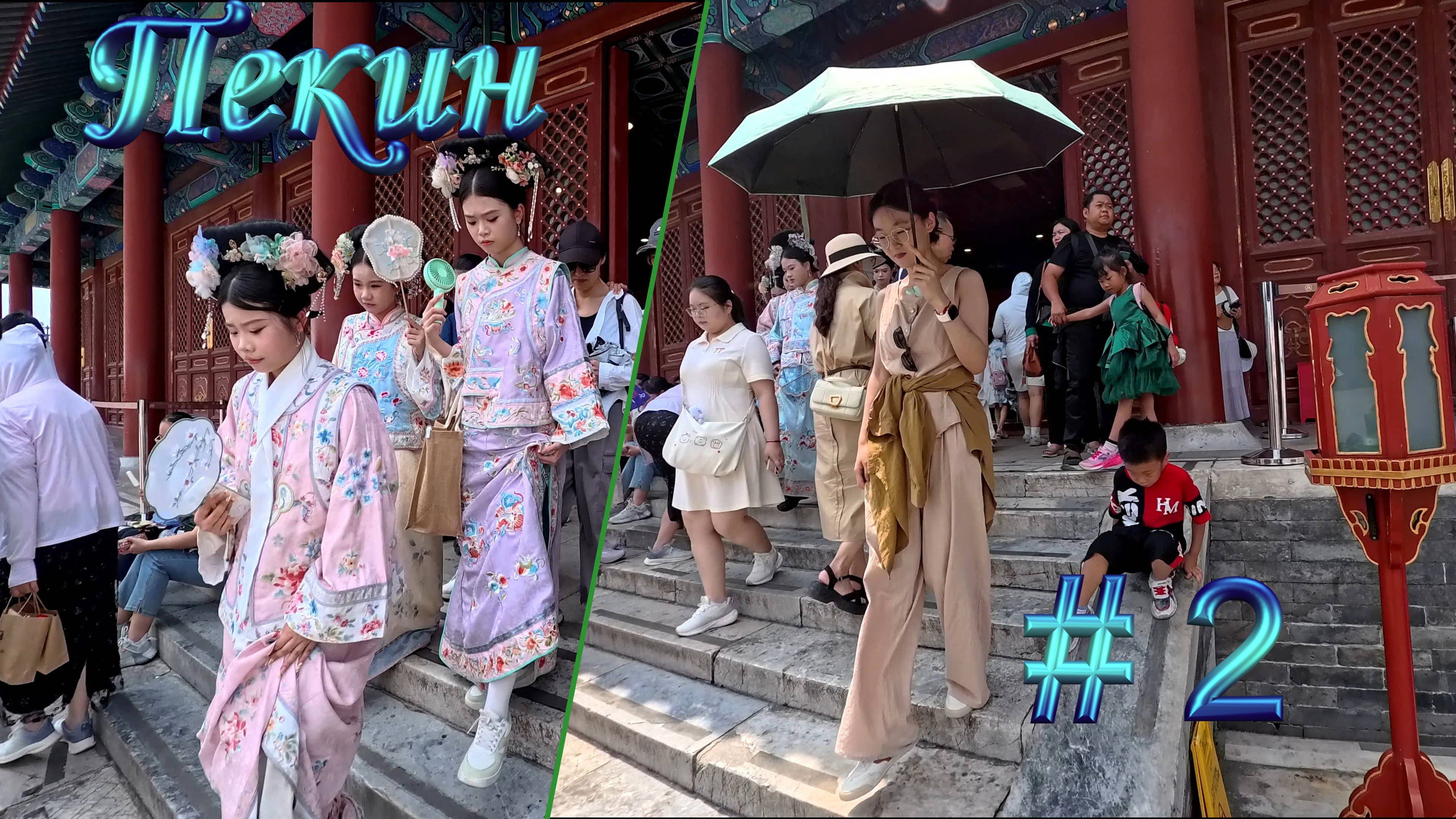 Пекин #2 .4К.Grand Metro Park Hotel Beijing. Храм Неба. Пекинские хутуны.