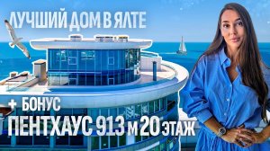 Уникальный пентхаус у моря в сердце Ялты  Приморский парк  Зазеркалье