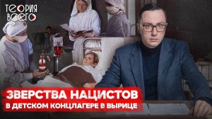 Детский концлагерь в Вырице: кошмар, которого «не было» / Рассказы очевидцев | Теория Всего