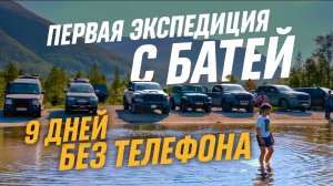 Заполярье - отец и сын, 9 счастливых дней