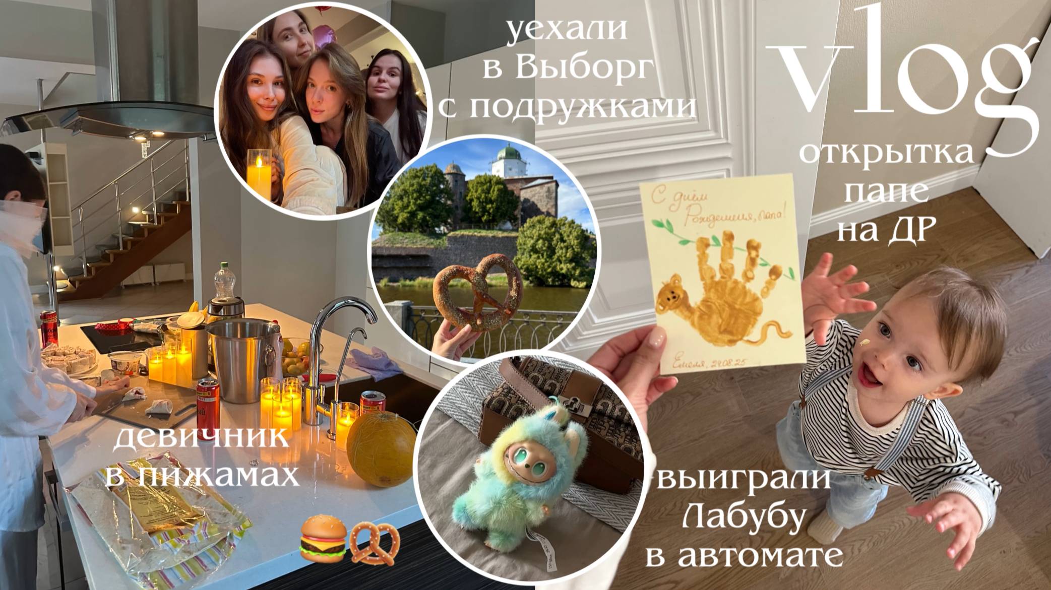 ВЛОГ молодой мамы😍 уехала на девичник 🎉 нарисовали открытку папе на ДР, купаемся в луже