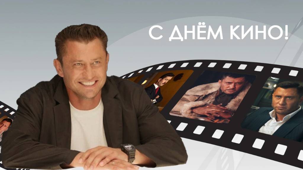 Павел Прилучный. С днем кино 2025 смотреть онлайн