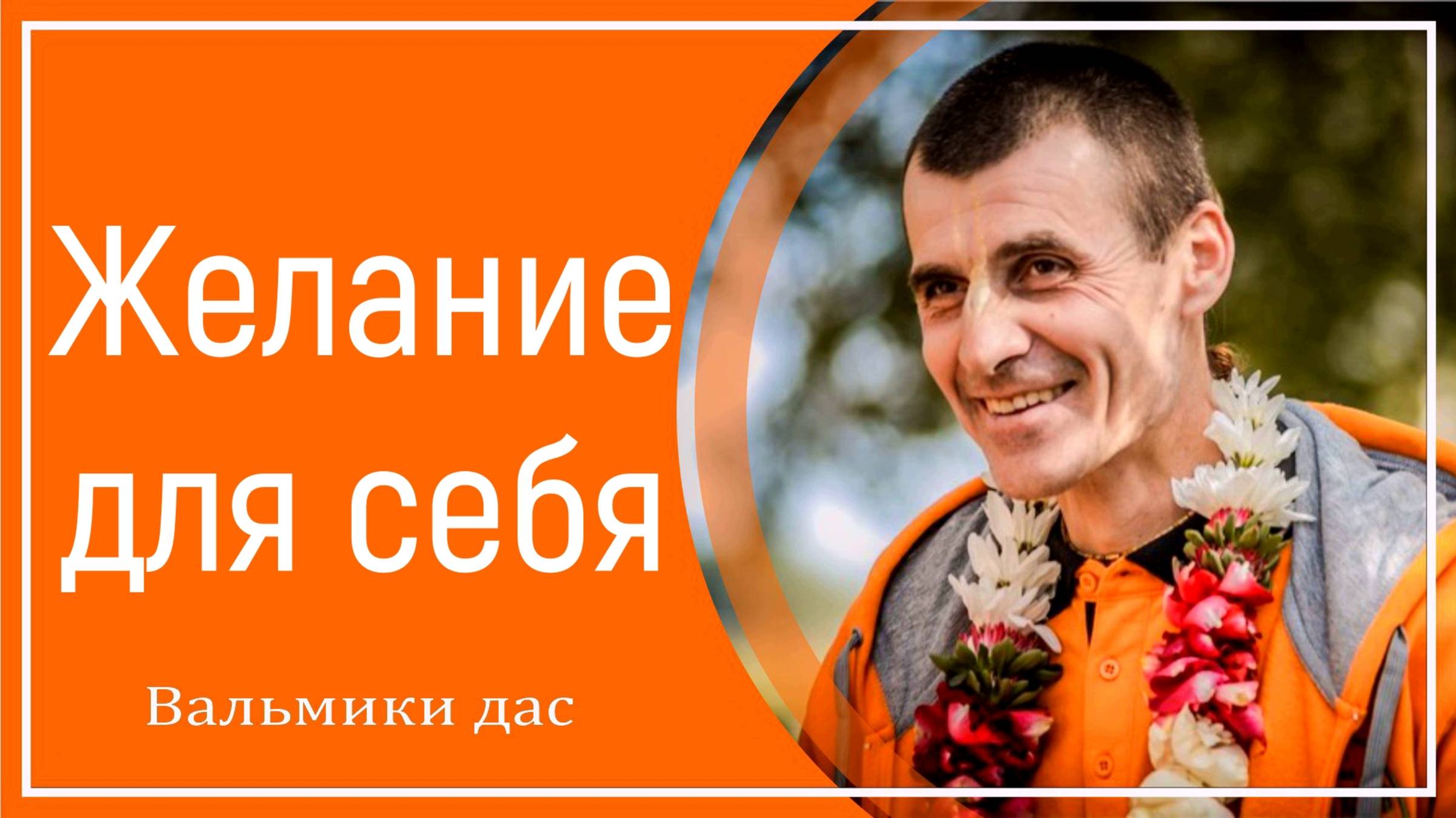 Желание для себя смотреть онлайн